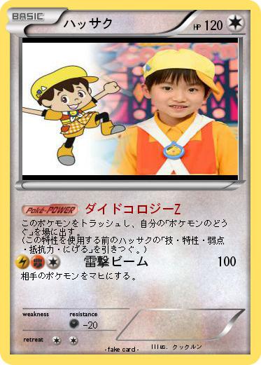 Pokemon ハッサク