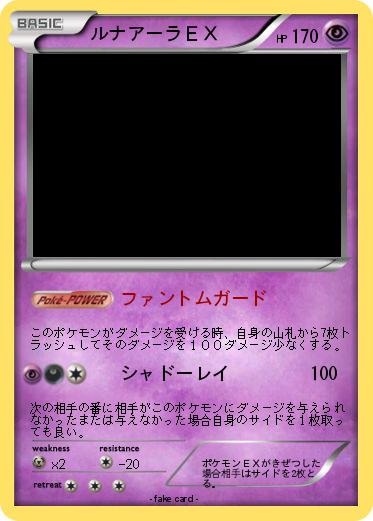 Pokemon ルナアーラＥＸ