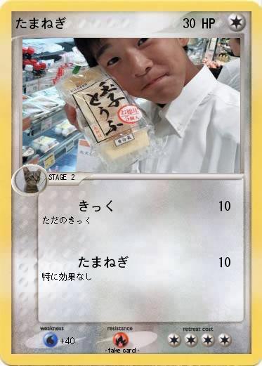 Pokemon たまねぎ