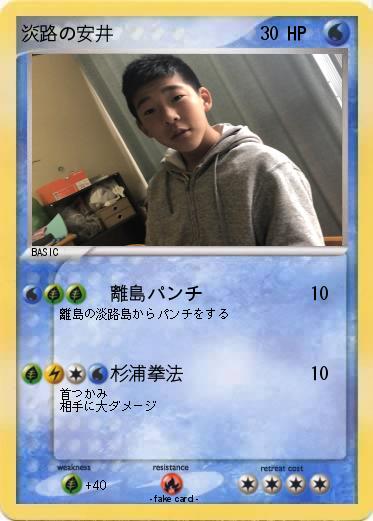 Pokemon 淡路の安井