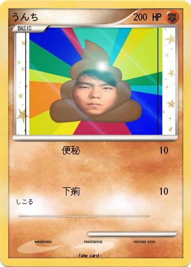 Pokemon うんち