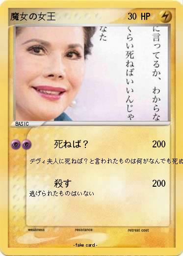 Pokemon 魔女の女王