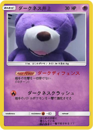 Pokemon ダークネス井上
