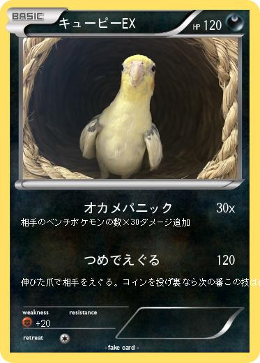 Pokemon キューピーEX