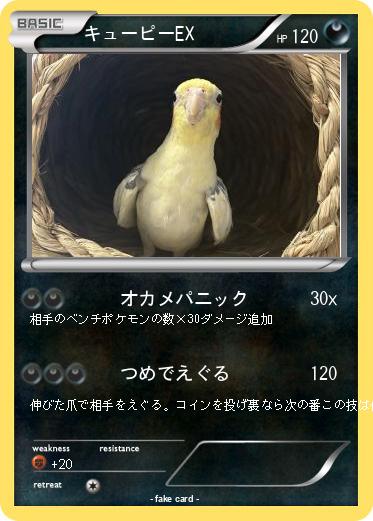 Pokemon キューピーEX