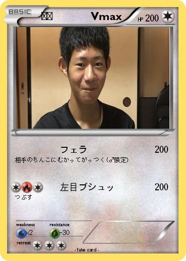 Pokemon 翔矢            Vmax
