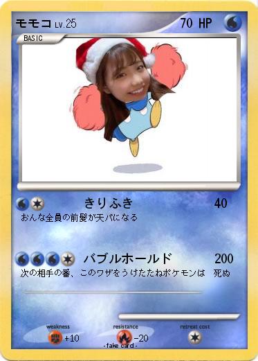 Pokemon モモコ