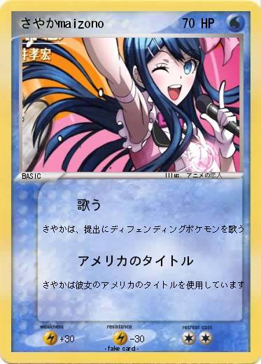 Pokemon さやかmaizono