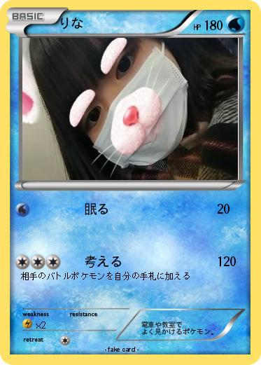 Pokemon りな