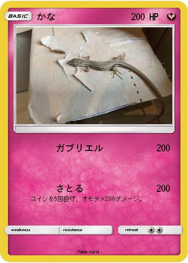 Pokemon かな