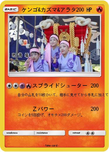 Pokemon ケンゴ&カズマ&アラタ