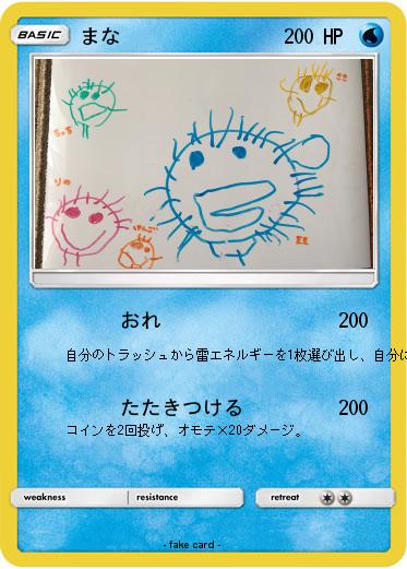 Pokemon まな
