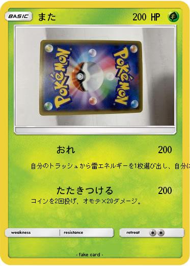 Pokemon また