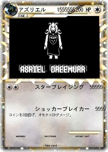 Pokemon アズリエル　　1555555