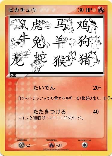 Pokemon ピカチュウ