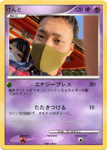 Pokemon けんと