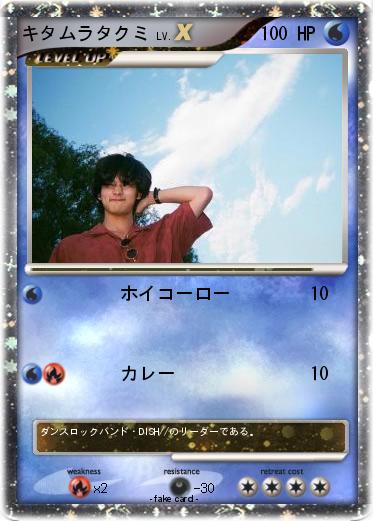 Pokemon キタムラタクミ