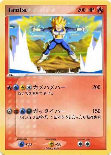 Pokemon tamotsu