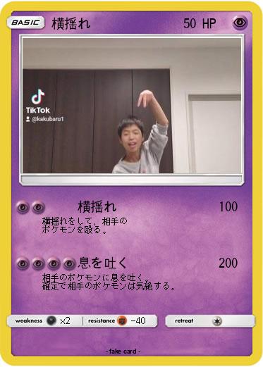 Pokemon 横揺れ