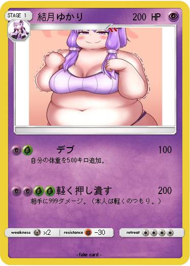 Pokemon 結月ゆかり