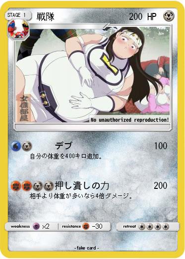 Pokemon 戦隊