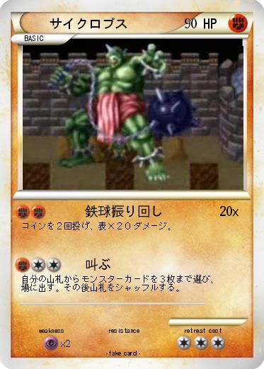 Pokemon サイクロプス