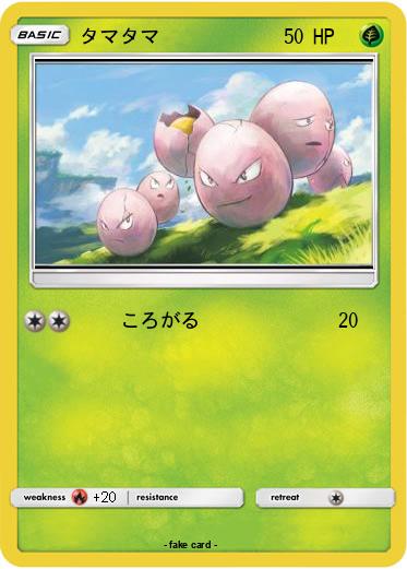 Pokemon タマタマ
