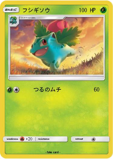 Pokemon フシギソウ