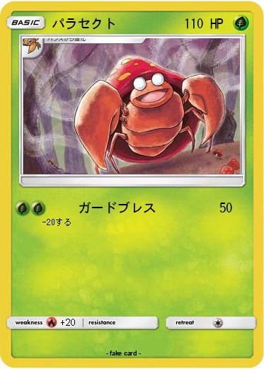 Pokemon パラセクト