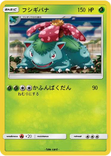 Pokemon フシギバナ