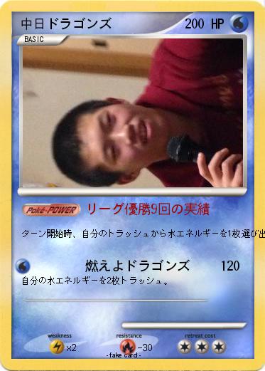 Pokemon 中日ドラゴンズ