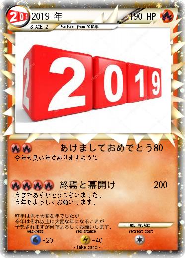 Pokemon 2019 年