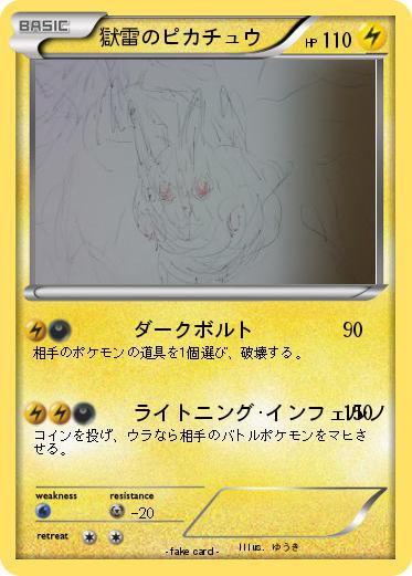 Pokemon 獄雷のピカチュウ