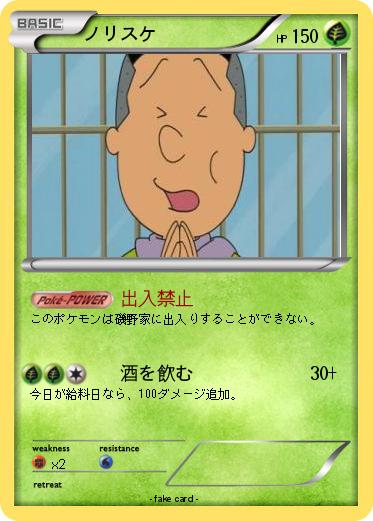 Pokemon ノリスケ