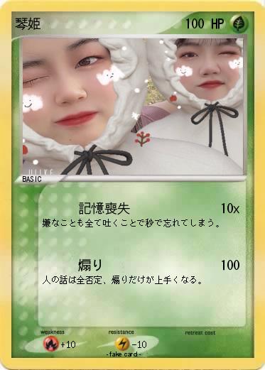 Pokemon 琴姫
