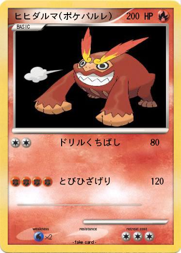 Pokemon ヒヒダルマ(ポケパルレ)