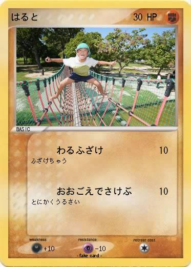 Pokemon はると