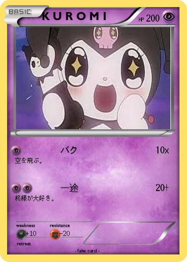 Pokemon K U R O M I