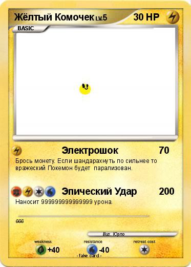 Pokemon Жёлтый Комочек