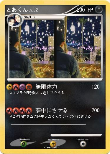 Pokemon とあくん