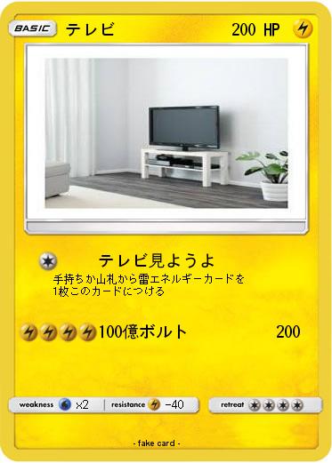 Pokemon テレビ