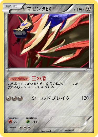 Pokemon ザマゼンタEX