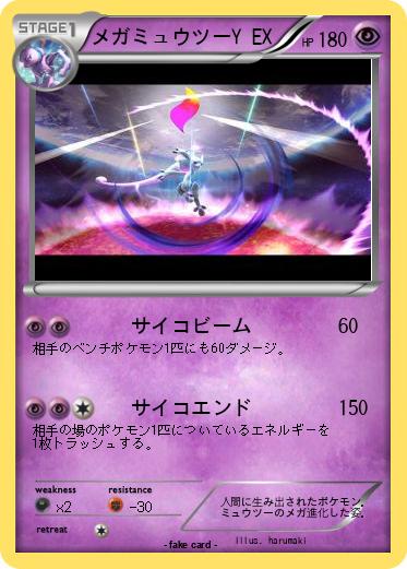 Pokemon メガミュウツーY EX
