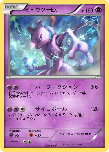 Pokemon ミュウツーEX