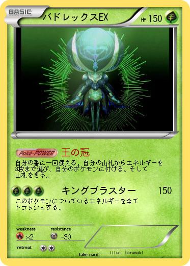 Pokemon バドレックスEX