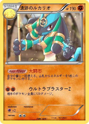 Pokemon 遺跡のルカリオ