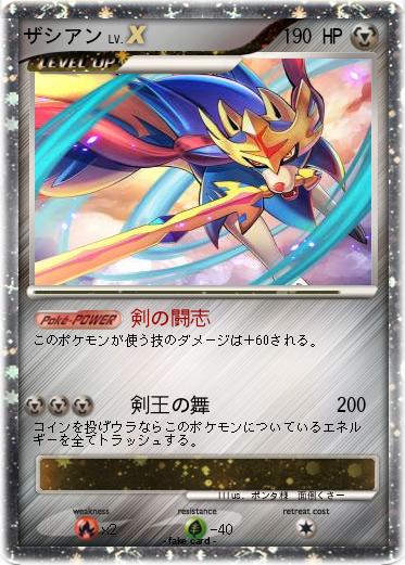 Pokemon ザシアン