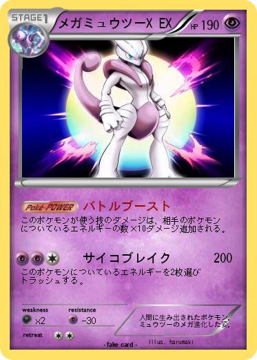 Pokemon メガミュウツーX EX