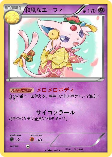 Pokemon 和風なエーフィ