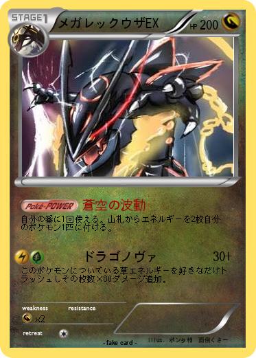 Pokemon メガレックウザEX